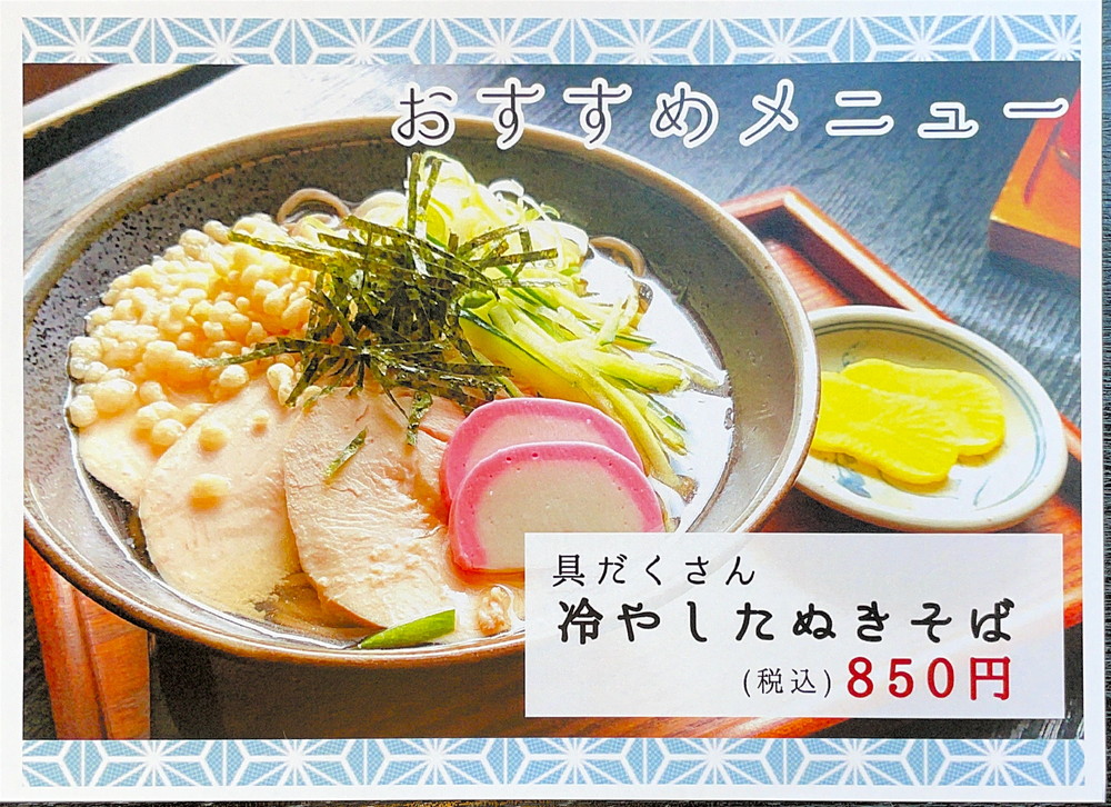 続おそばに-メニュー③