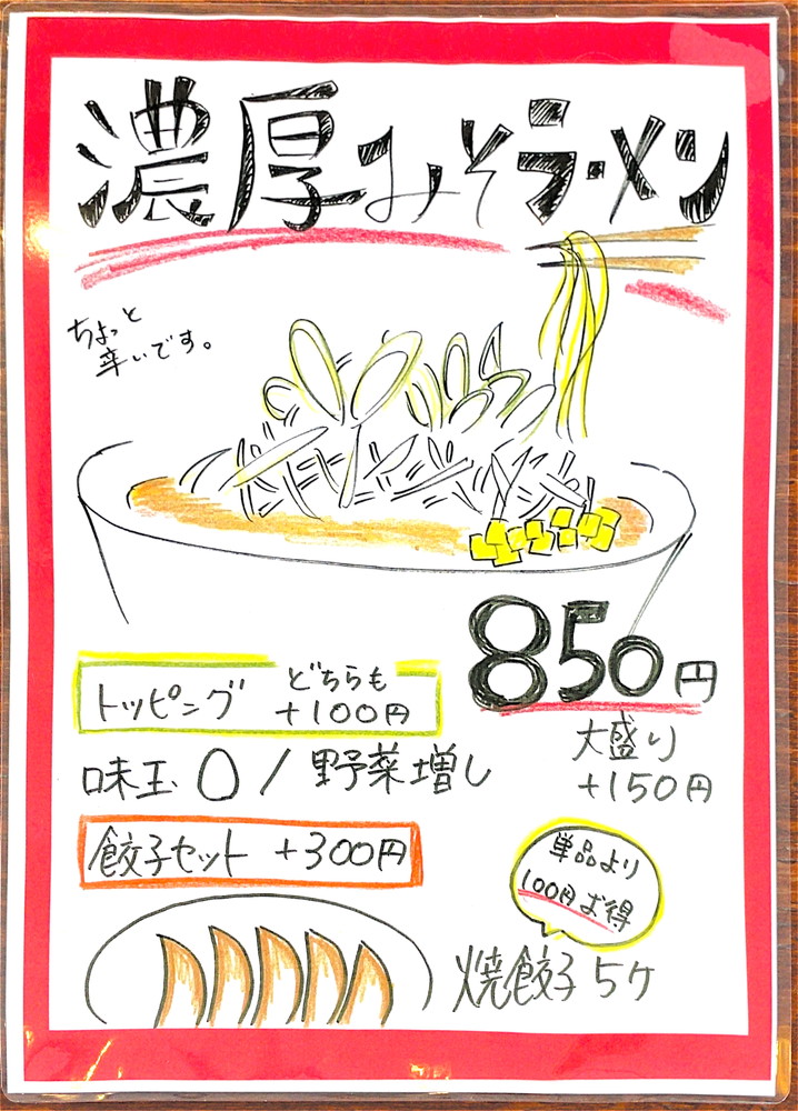 トマキチ食堂-メニュー③