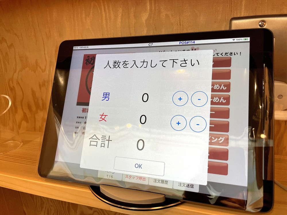 麵屋初志居間人-タッチパネル①