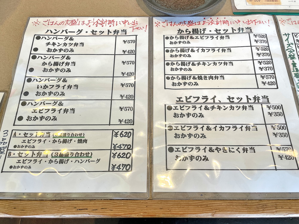 番番屋-メニュー②