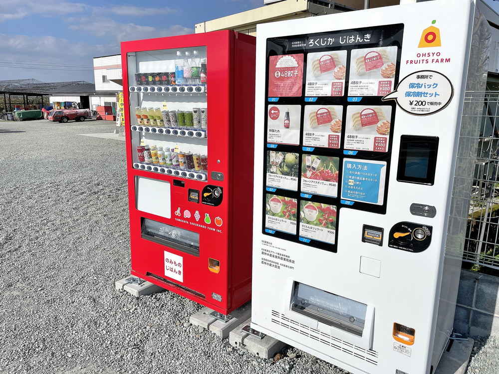 王将果樹園-冷凍餃子自販機①