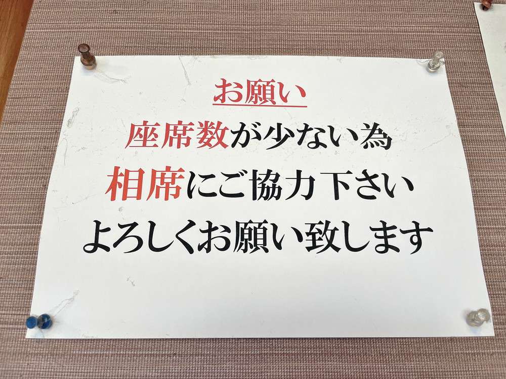 麵屋はやさか-お願い