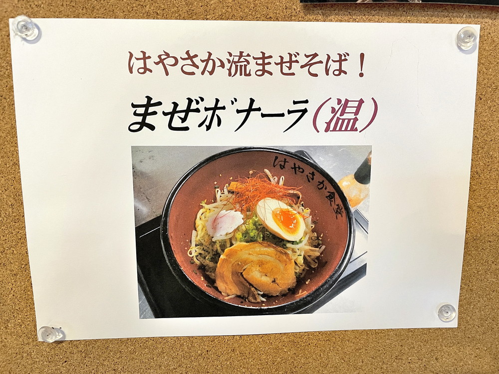 麵屋はやさか-メニュー⑥