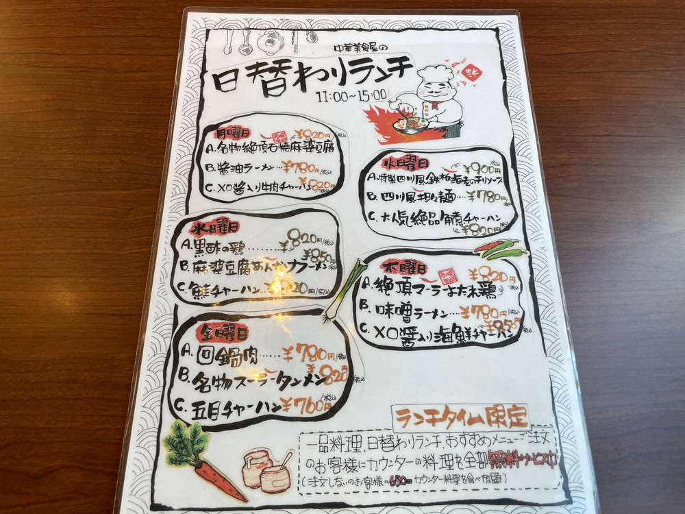 中華美食屋-メニュー7