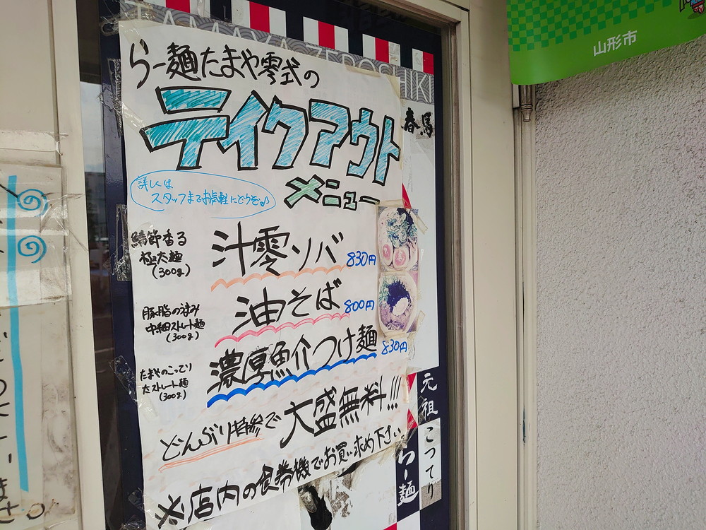 らー麺たまや零式-メニュー5