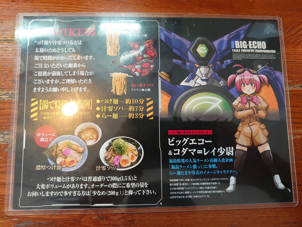 らー麺たまや零式-メニュー3