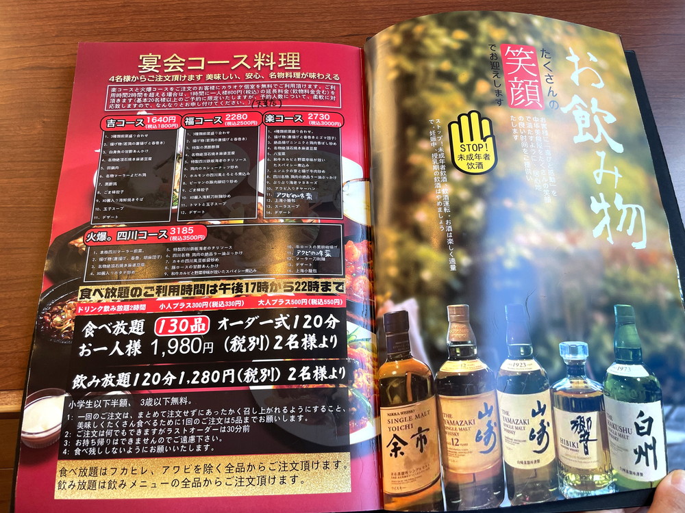 中華美食屋-メニュー6