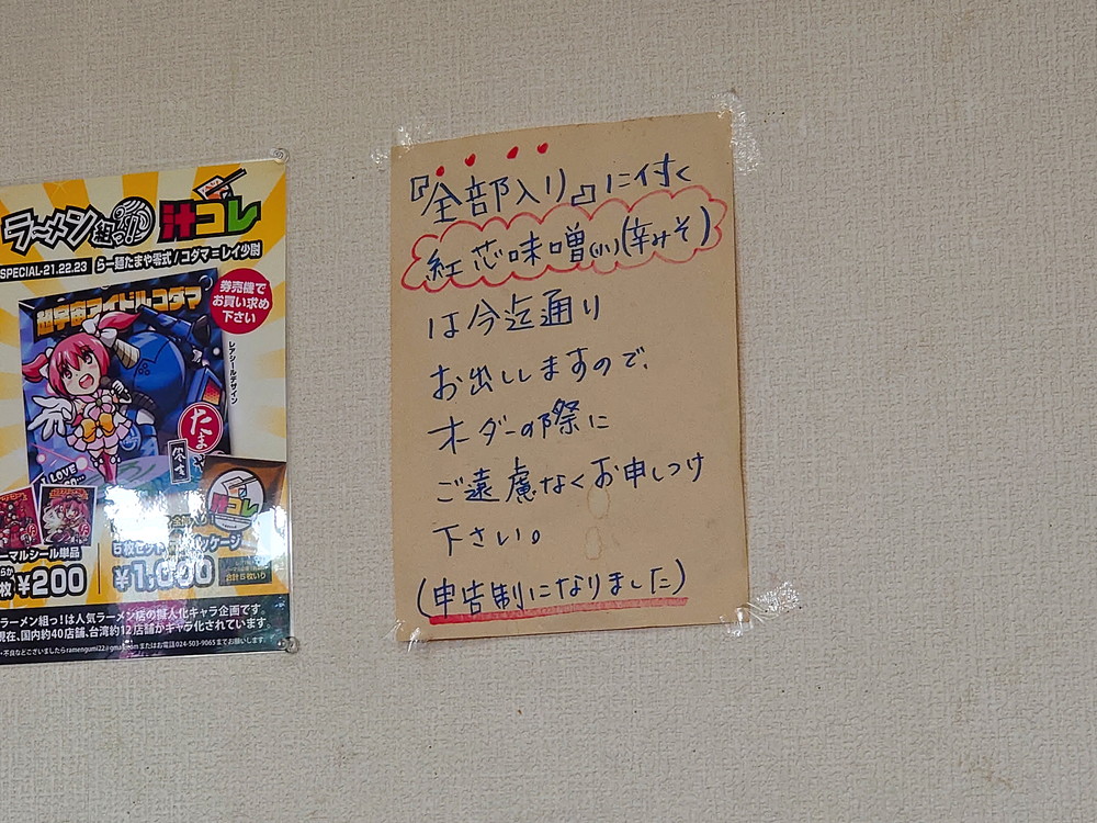 らー麺たまや零式-食レポ6