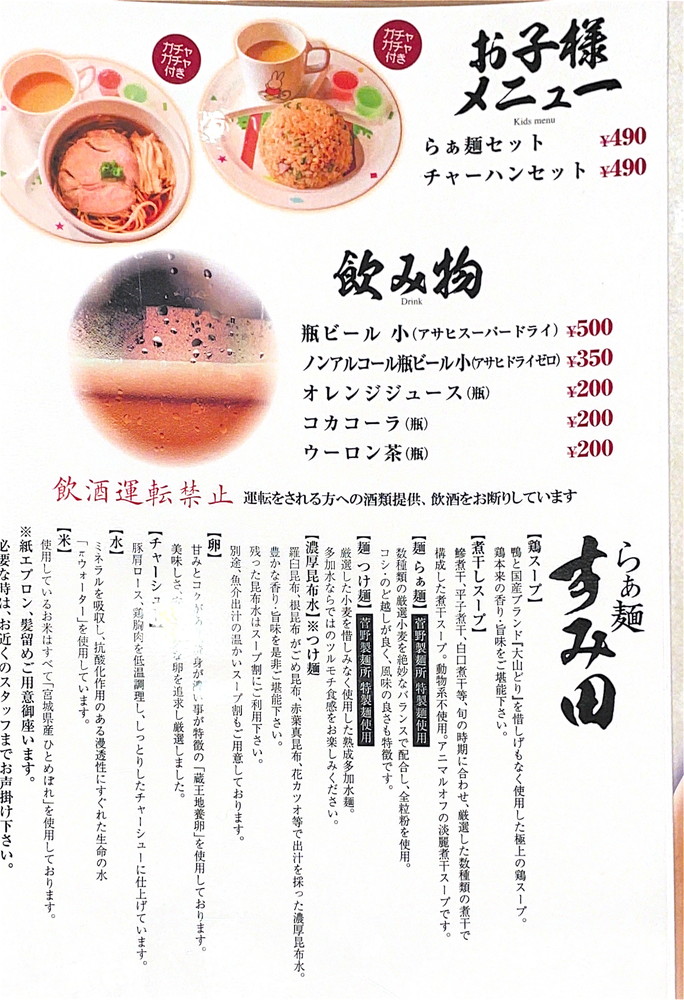 らぁ麺すみ田-メニュー②