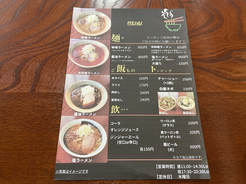 拉麺ひなた-メニュー