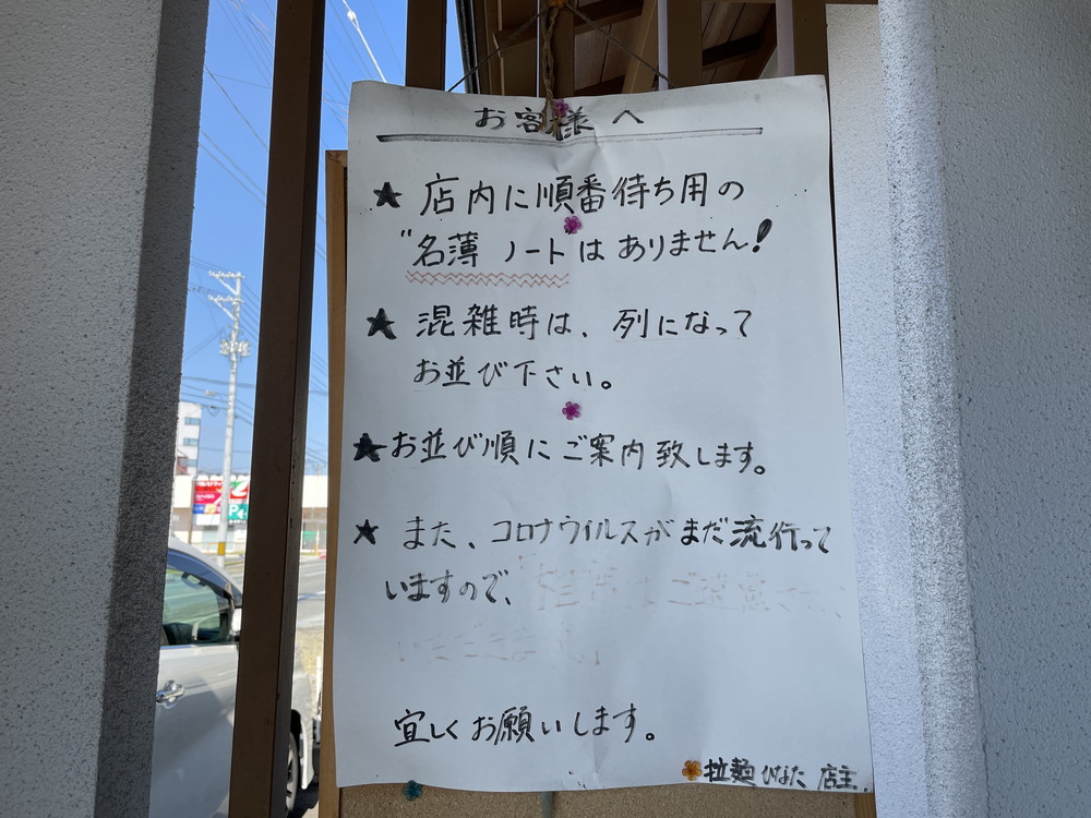 拉麺ひなた-注意点