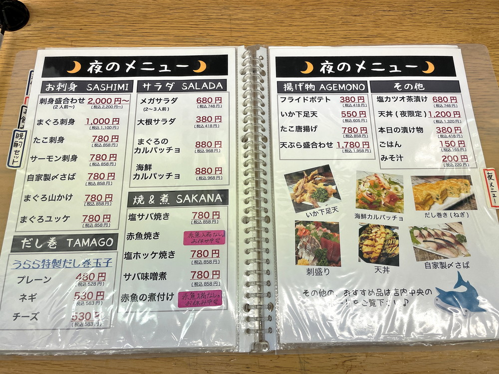 うらら-メニュー④