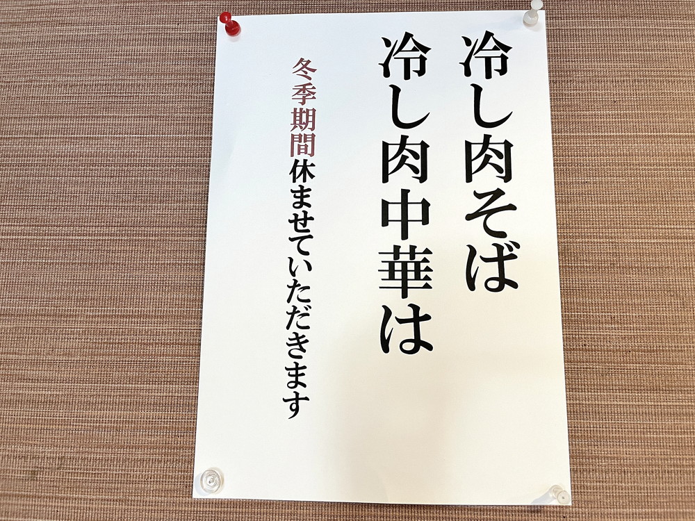 麵屋はやさか-メニュー③