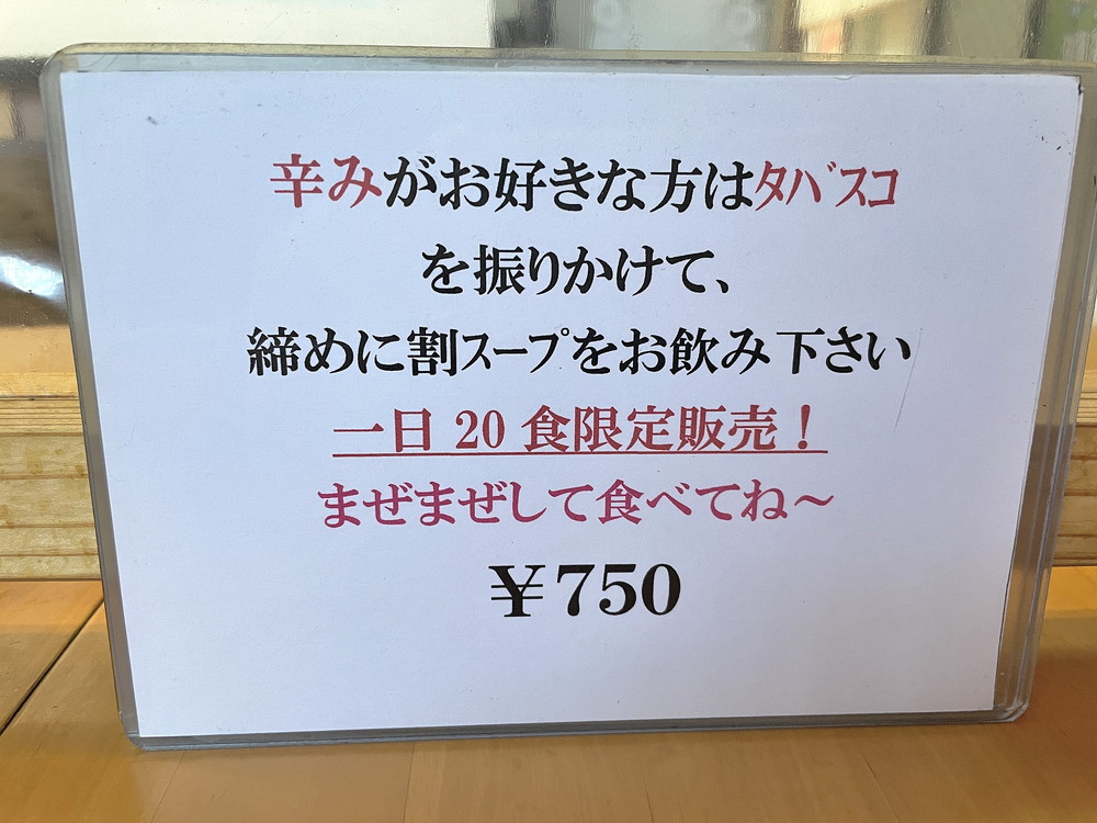 麵屋はやさか-メニュー⑦