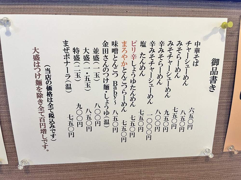 麵屋はやさか-メニュー①