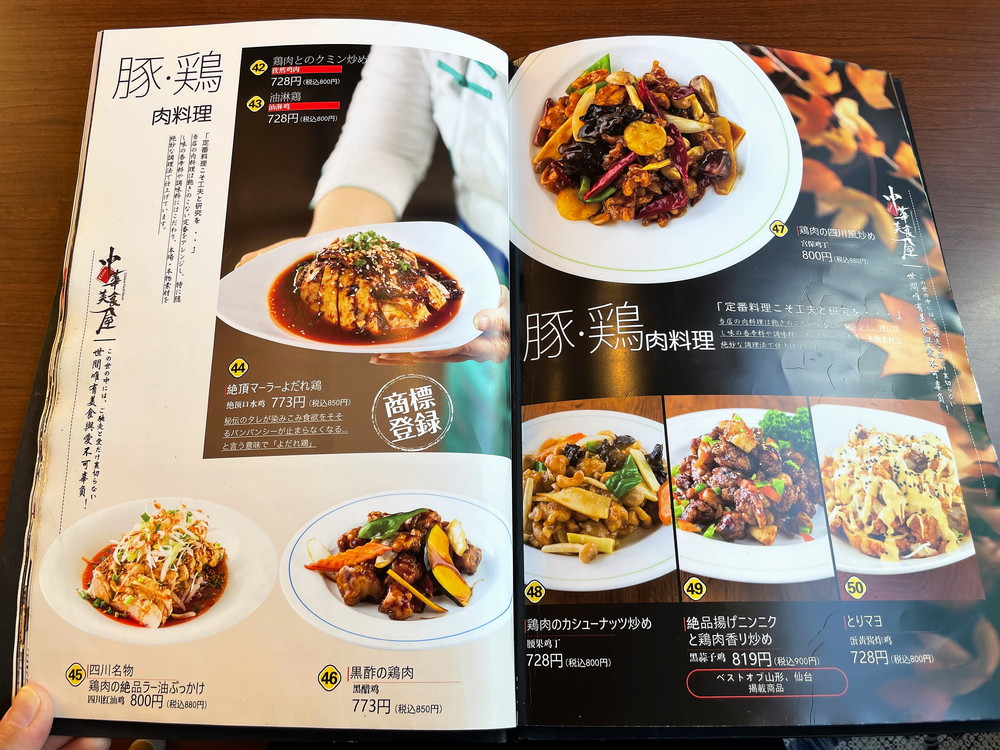 中華美食屋-メニュー3