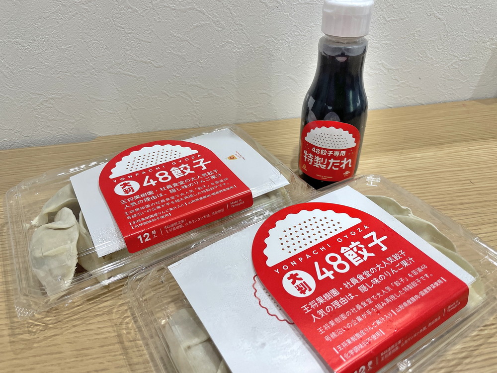 王将果樹園-冷凍餃子①