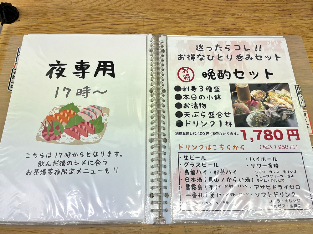 うらら-メニュー③