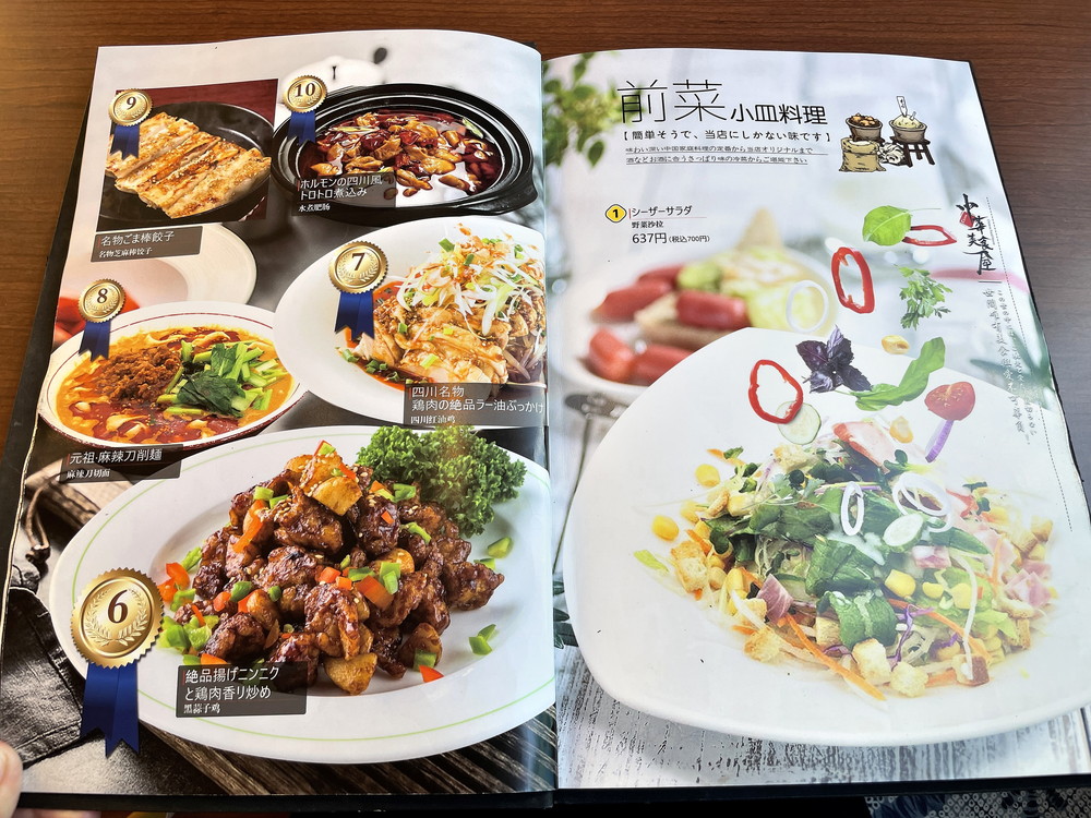 中華美食屋-メニュー2