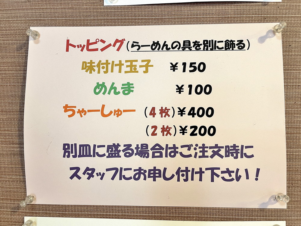 麵屋はやさか-メニュー④