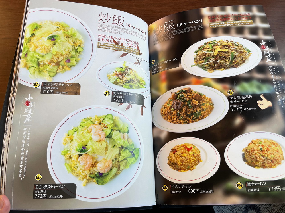 中華美食屋-メニュー4