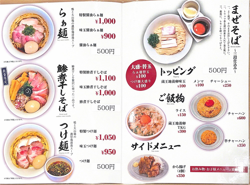 らぁ麺すみ田-メニュー①