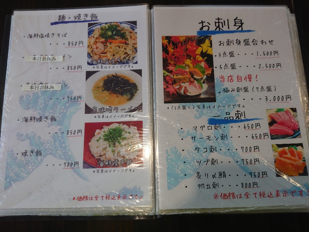 食彩 浦島居酒屋メニュー１