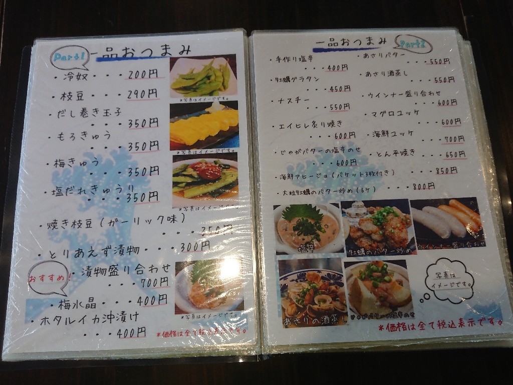 食彩 浦島居酒屋メニュー２