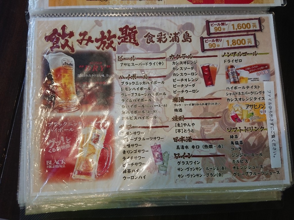 食彩 浦島ドリンクメニュー１