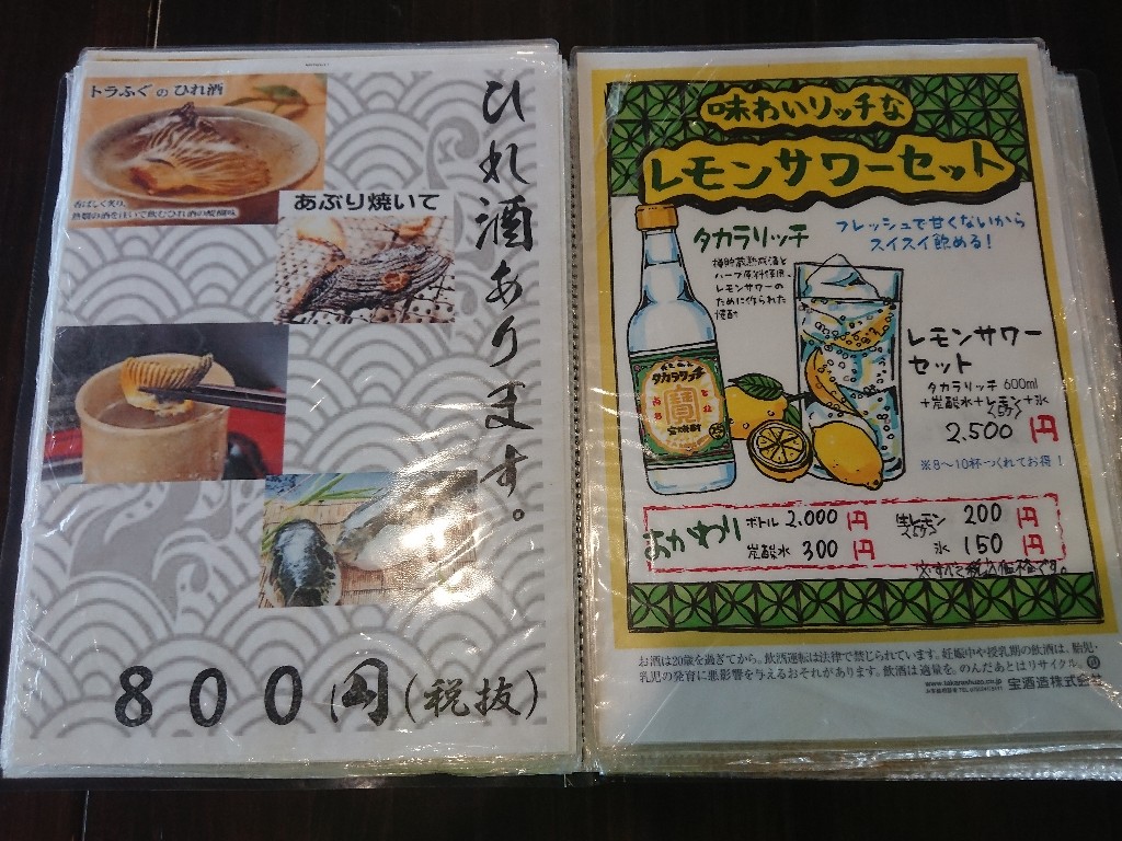 食彩 浦島ドリンクメニュー