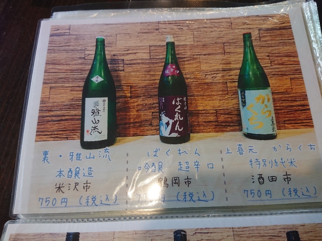 食彩 浦島ドリンクメニュー