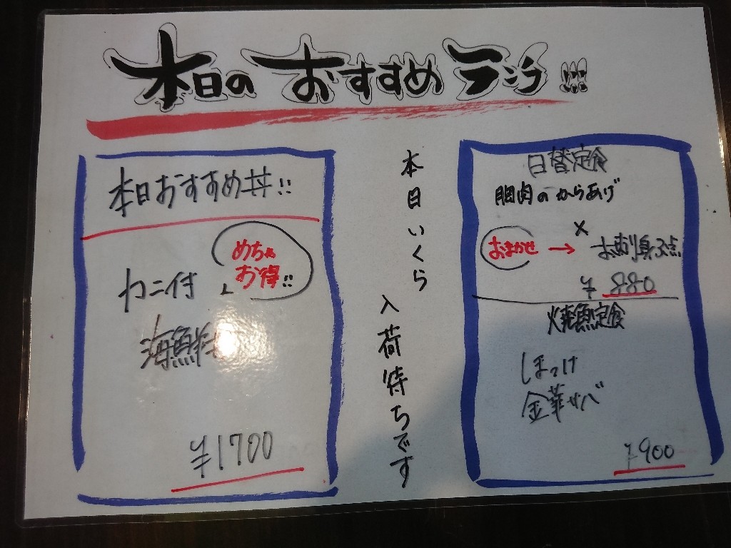 食彩 浦島メニュー表２