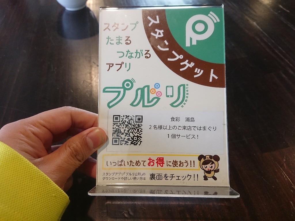 食彩 浦島のお得なサービス情報