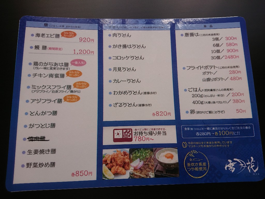 雪月花 メニュー表