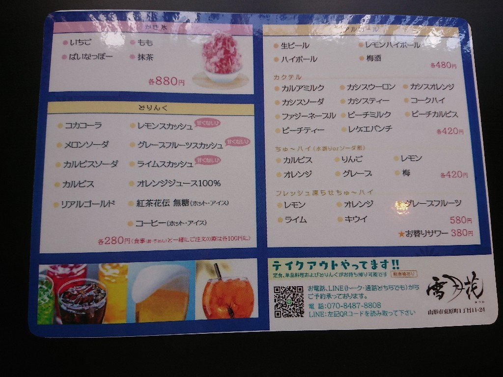 雪月花 メニュー表