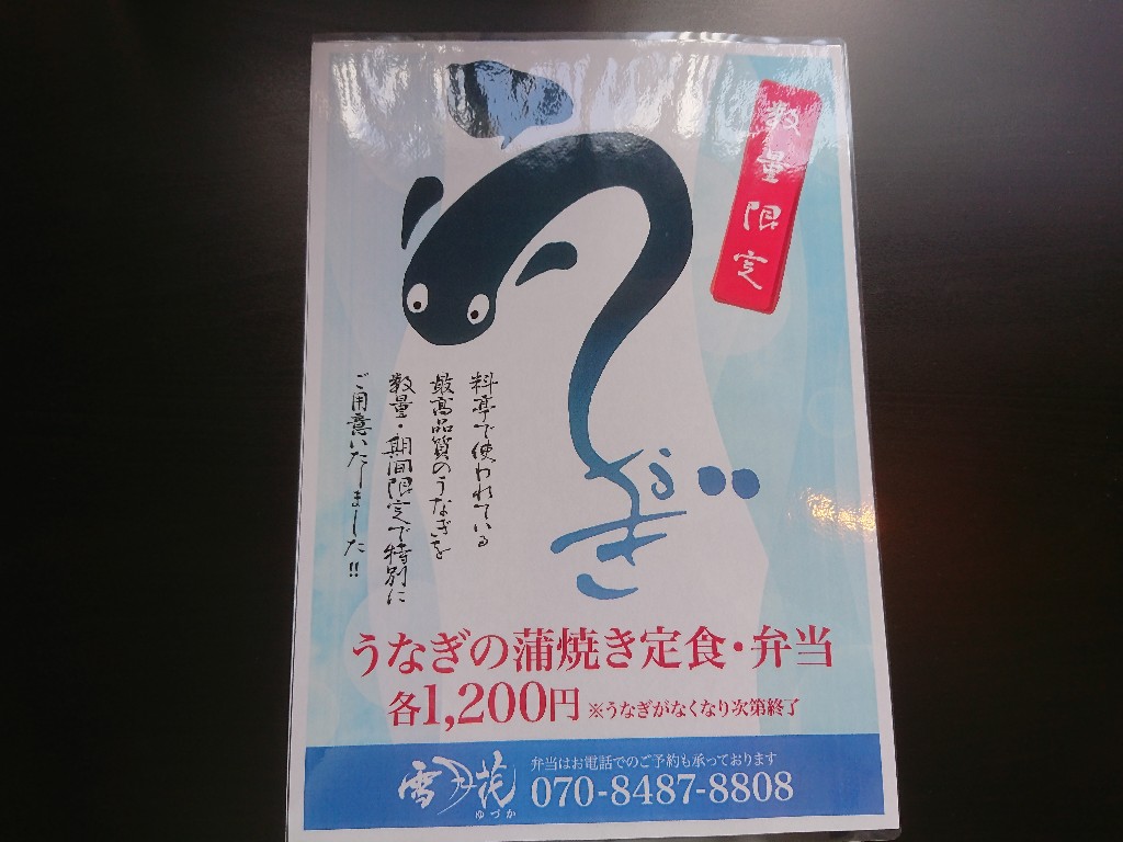 雪月花 メニュー表