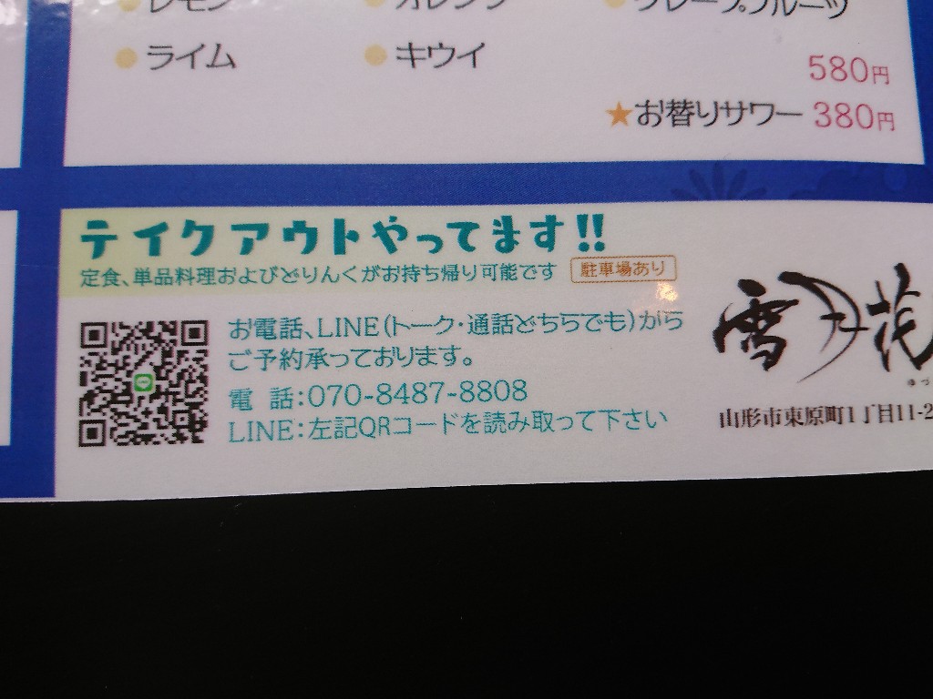 雪月花 メニュー表