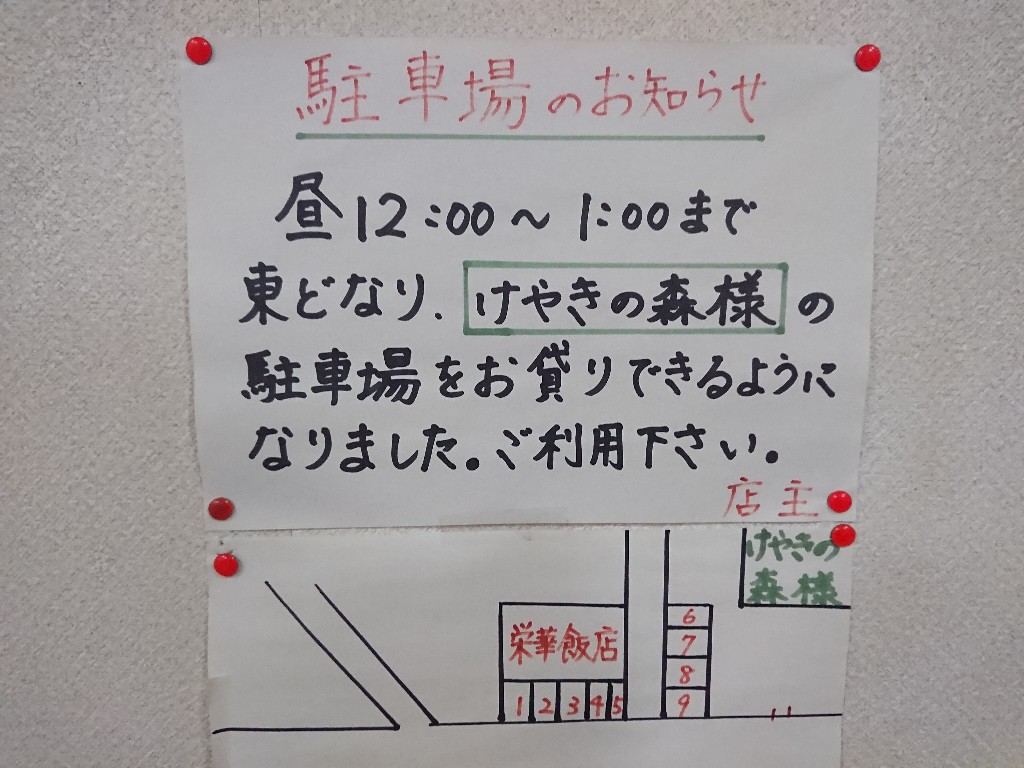 栄華飯店の駐車場