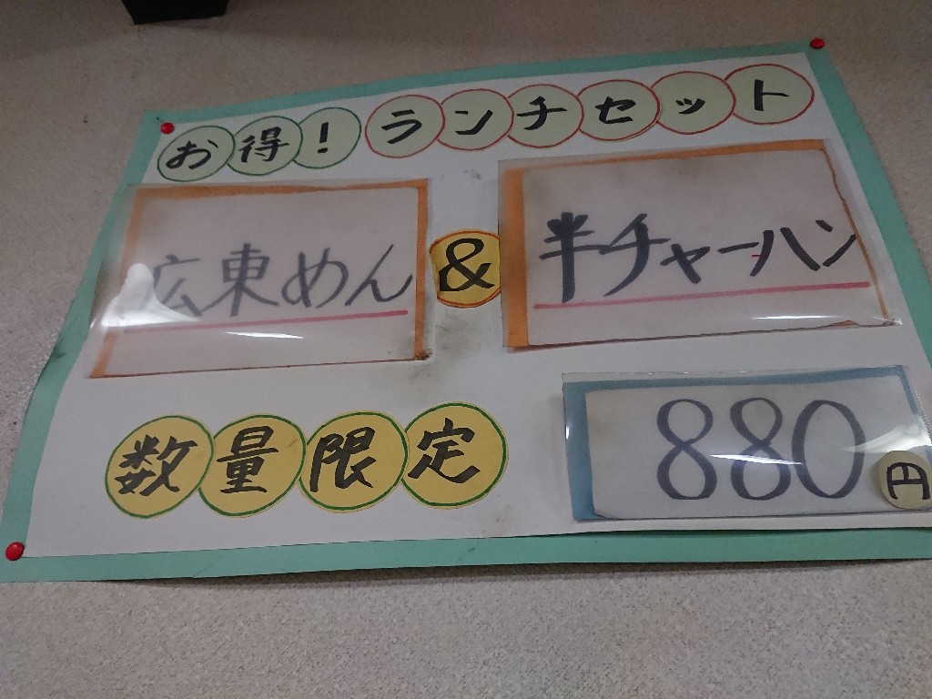 栄華飯店のメニュー表