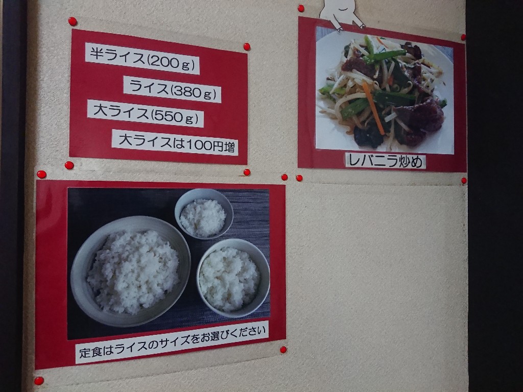 栄華飯店のメニュー表
