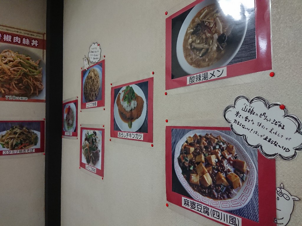 栄華飯店のメニュー表