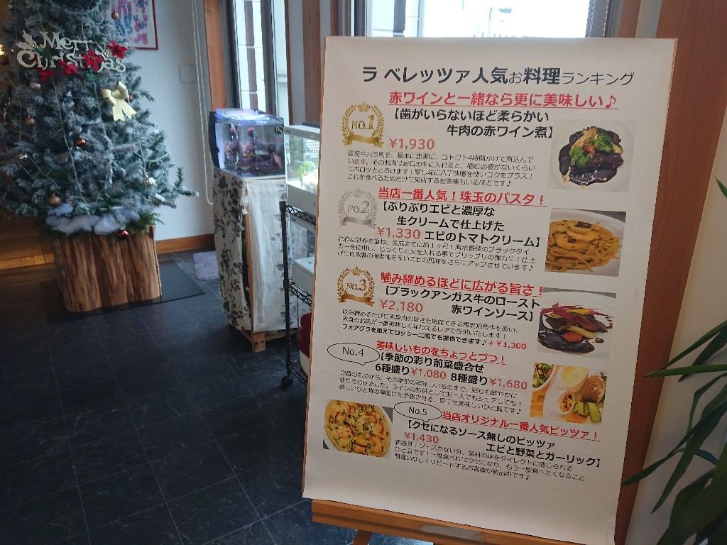 ラ・ベレッツァの店内