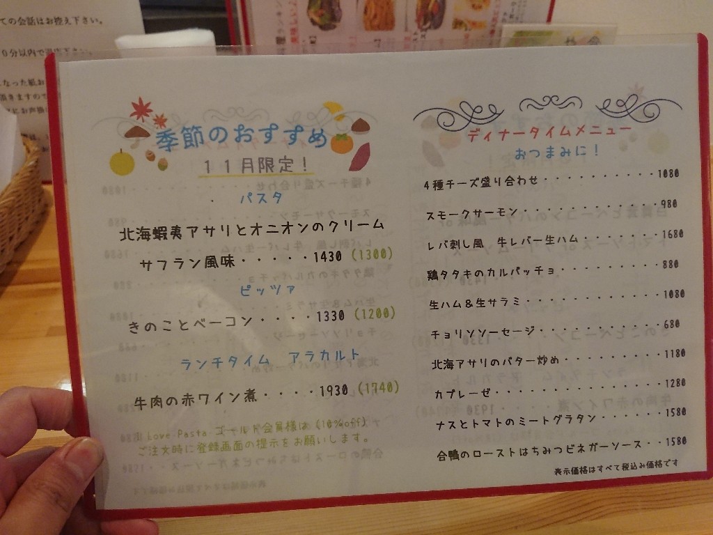 ラ・ベレッツァのメニュー表