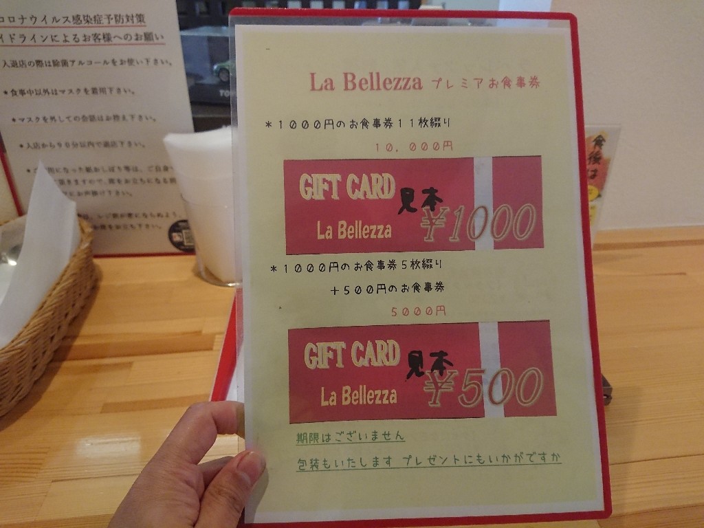 ラ・ベレッツァのお得情報