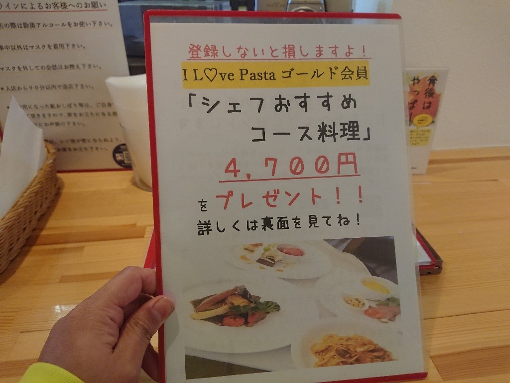 ラ・ベレッツァのお得情報