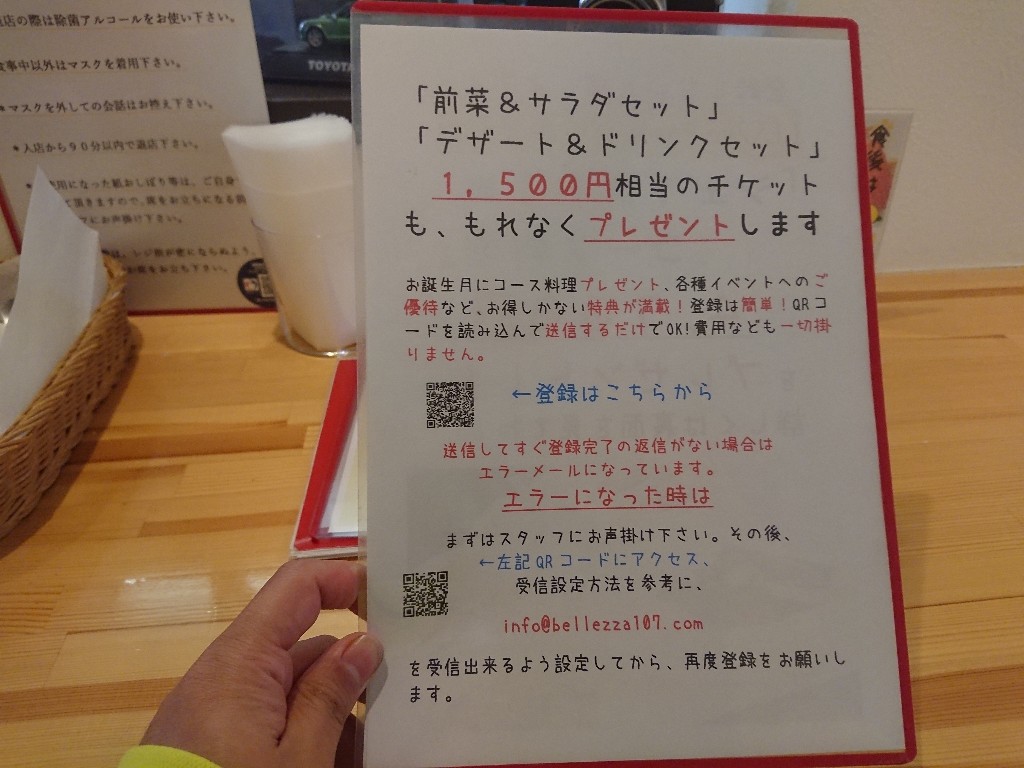 ラ・ベレッツァのお得情報