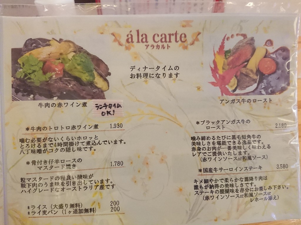 ラ・ベレッツァのメニュー表