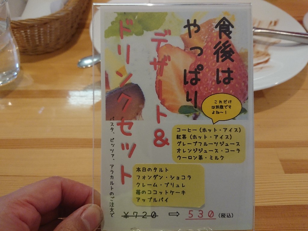 ラ・ベレッツァのメニュー表