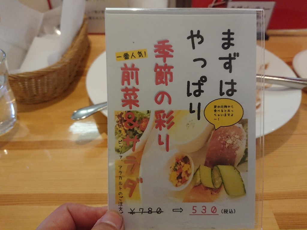 ラ・ベレッツァのメニュー表