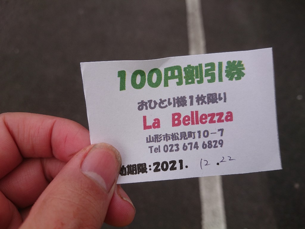 ラ・ベレッツァのお得情報